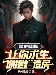 The Forbidden Land is Coming: I Ask You to Survive, and You Build a House with All the Trash