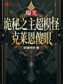 The Master of Mystery, the Supermodel, is Exposed, Leaving Klein Dumbfounded