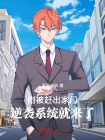 As Soon as I Was Kicked Out of My House, the Counterattack System Came