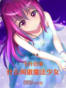 Return from Ascension: What is a Magical Girl?