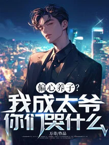 Favorite Adopted Son? Why Are You Crying, I Am Mr. Cheng?