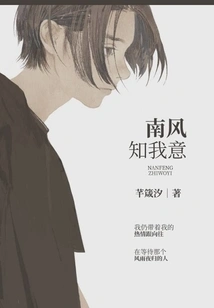 The South Wind Knows What I Want