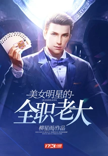 The Full-time Boss of a Beautiful Star