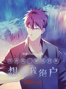 Siheyuan: Do You Want to Eat Me Up?