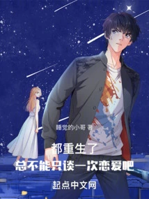 We Are All Reborn, We Can't Fall in Love Just Once, Right?