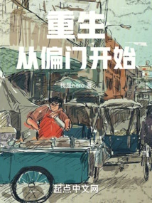 Rebirth Starts from a Side Door