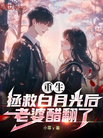 Rebirth: My Wife Became Jealous after Saving Bai Yueguang