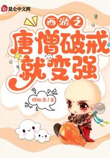 In Journey to the West, Monk Tang Became Stronger by Breaking His Precepts!