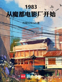 1983: Starting from the Magic City Film Studio