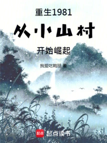 Rebirth in 1981, Rising from a Small Mountain Village