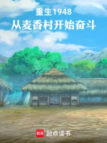 Rebirth in 1948, Starting from Maixiang Village