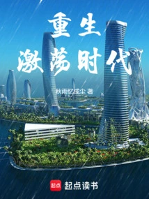 Rebirth and Turbulent Era