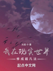 I Have Cultivated Extraordinary Dharma in the Real World