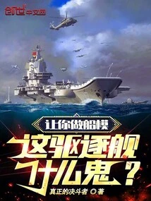 I Asked You to Make a Ship Model. What the Hell is This Destroyer?