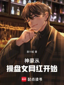 Shenhao Started by Trading Female Internet Celebrities