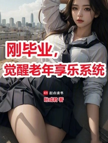 Just Graduated, Awakening the Elderly Hedonic System