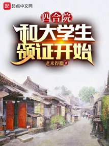 Siheyuan: Getting Certificates with College Students Begins