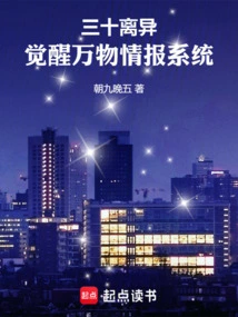 Divorced at Thirty, Awakening the Intelligence System of All Things