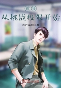 The Live Broadcast Starts with Challenging the Limits