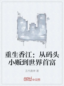 Rebirth of Hong Kong: from Dock Hawker to World's Richest Man