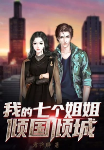 My Seven Sisters Are All-powerful