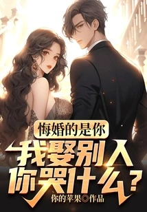 You Are the One Who Regrets Your Marriage. Why Are You Crying If I Marry Someone Else?