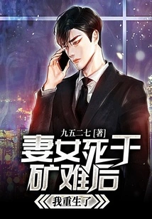 After My Wife and Daughter Died in a Mining Accident, I Was Reborn!