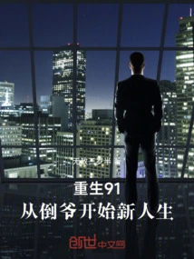 Rebirth 91: Start a New Life from the Bad Guy