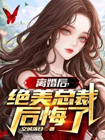 After the Divorce, the Beautiful Ceo Regretted It