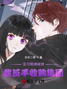 I Was Fired after My Internship Ended, so I Bought the Group