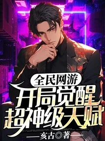 Online Games for All: Awakening Super God-level Talents at the Start