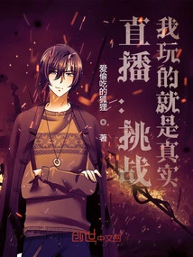 Live Broadcast: Challenge, What I Play is Real!