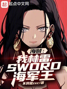 Pirate: I Am Lin Lei, King of the Sword Navy