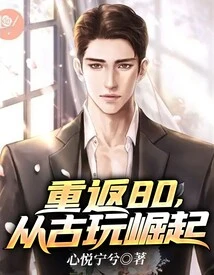 Return to the 80s and Rise from Antiques