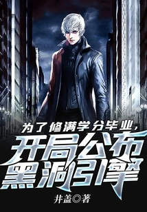 In Order to Complete the Credits and Graduate, the Black Hole Engine Was Announced at the Beginning