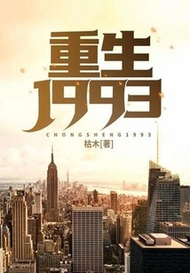 Rebirth 1993