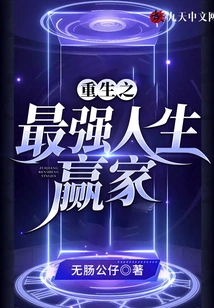 Rebirth of the Strongest Life Winner