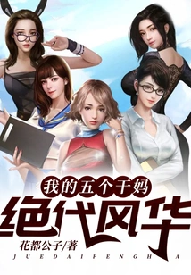 My Five Godmothers Are Extremely Beautiful