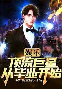 Entertainment: Top Stars Start from Graduation