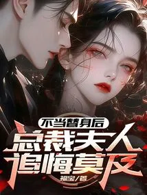 After Not Being a Stand-in, the Ceo's Wife Regretted It