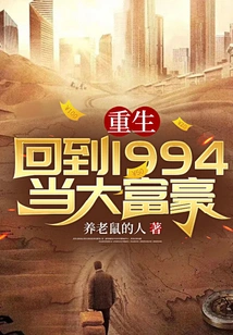 Rebirth: Go Back to 1994 and Become a Rich Man