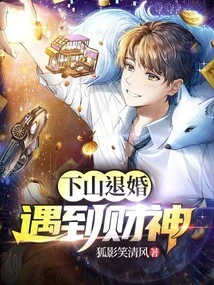 Going Down the Mountain to Break Off the Engagement: Meeting the God of Wealth