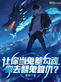 You Are Asked to Act as a Ghost to Seduce the Soul, and You Are Going to Avenge the Ghost?