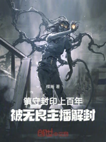 Guarding the Seal for Hundreds of Years, it Was Unsealed by an Unscrupulous Anchor