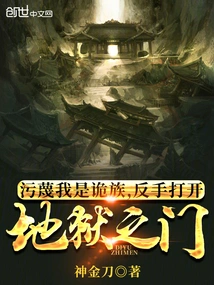 He Slandered Me as a Traitor and Opened the Door to Hell with His Backhand