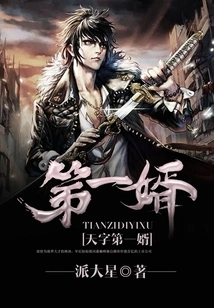 The First Son-in-law in Heaven