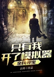 National Treasure Hunt: Only I Opened the Simulator