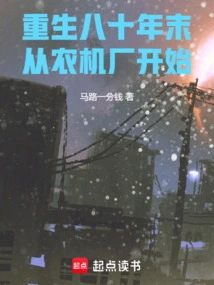 Rebirth at the End of the 1980s, Starting from the Agricultural Machinery Factory!