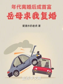 Year: My Mother-in-law, Who Became the Richest Man after Divorce, Begged Me to Remarry