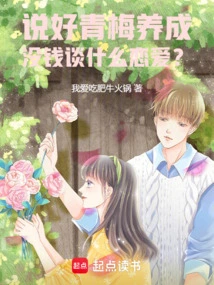 You Promised to Raise Qingmei, but How Can You Fall in Love If You Don't Have Money?